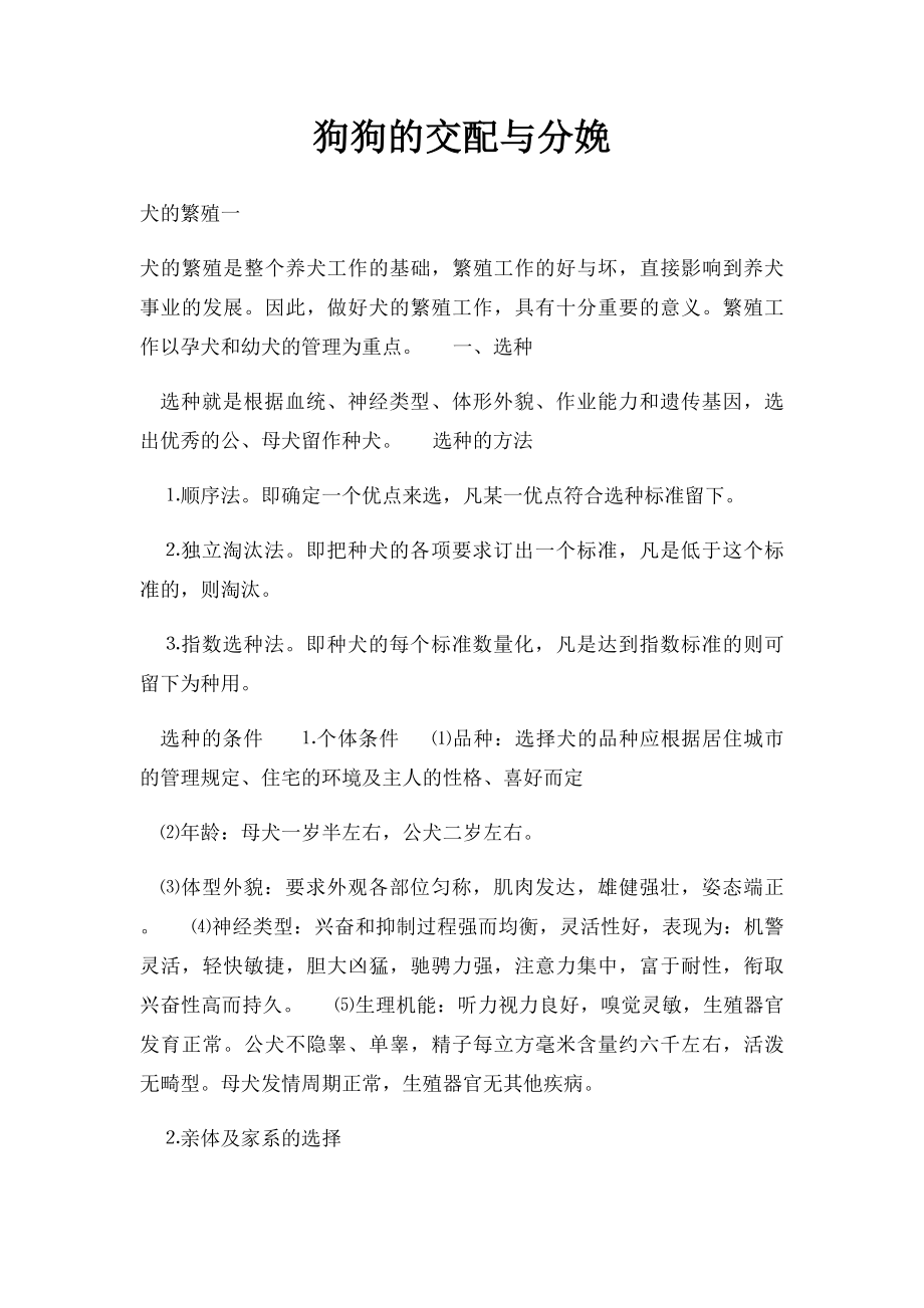 狗狗的交配与分娩.docx_第1页