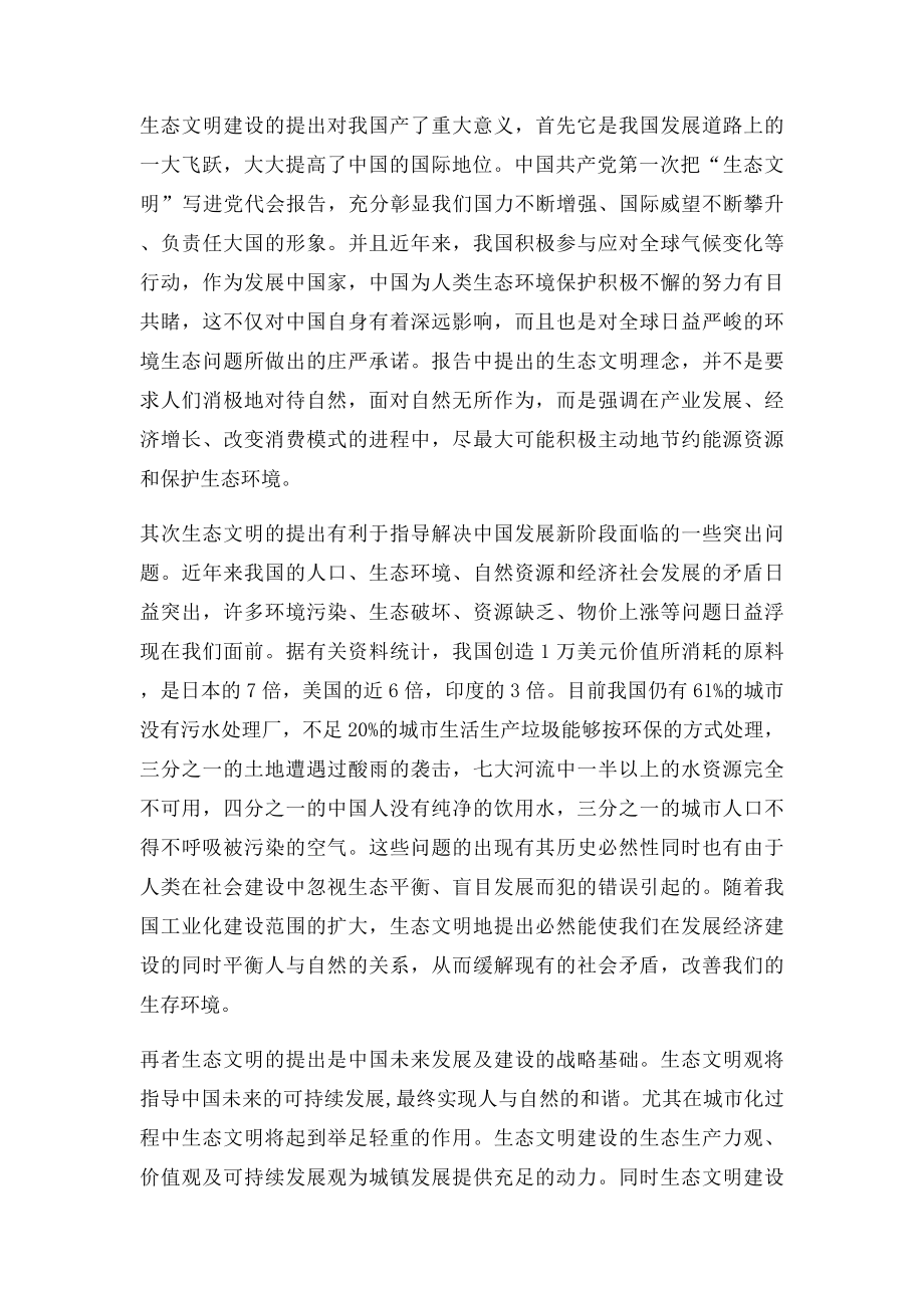 生态文明建设的重大意义.docx_第2页