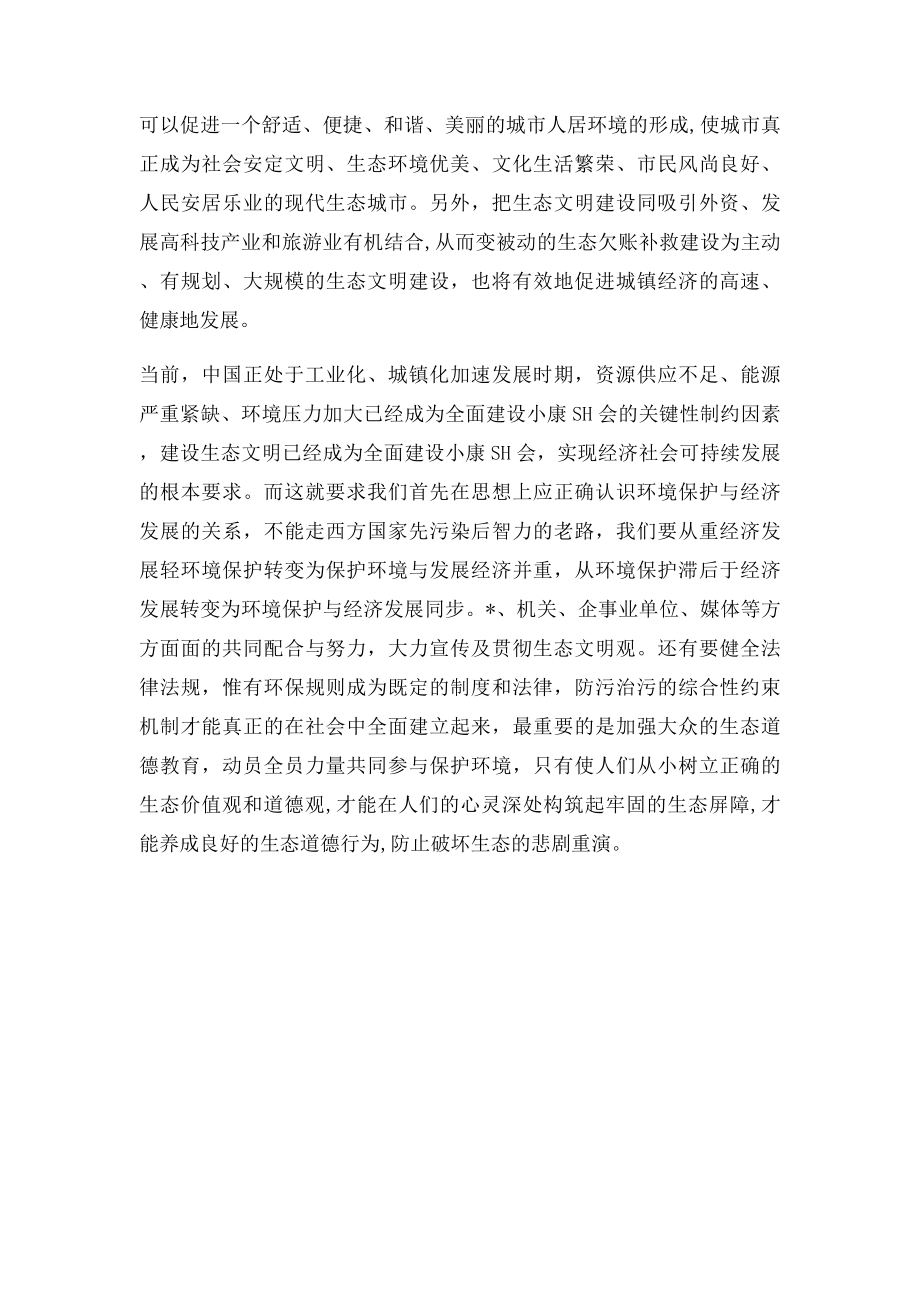 生态文明建设的重大意义.docx_第3页