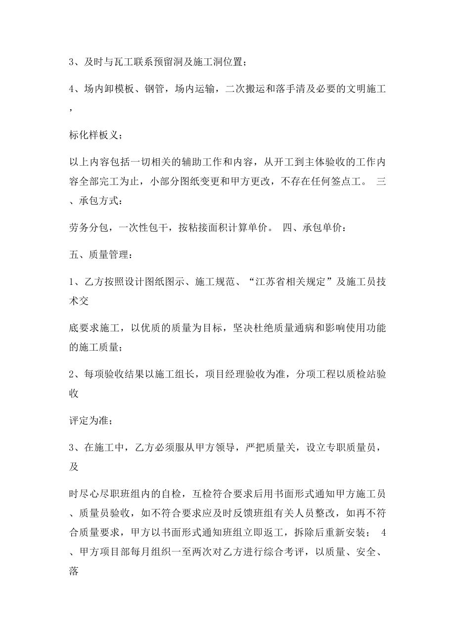 木工模板工承包合同.docx_第2页