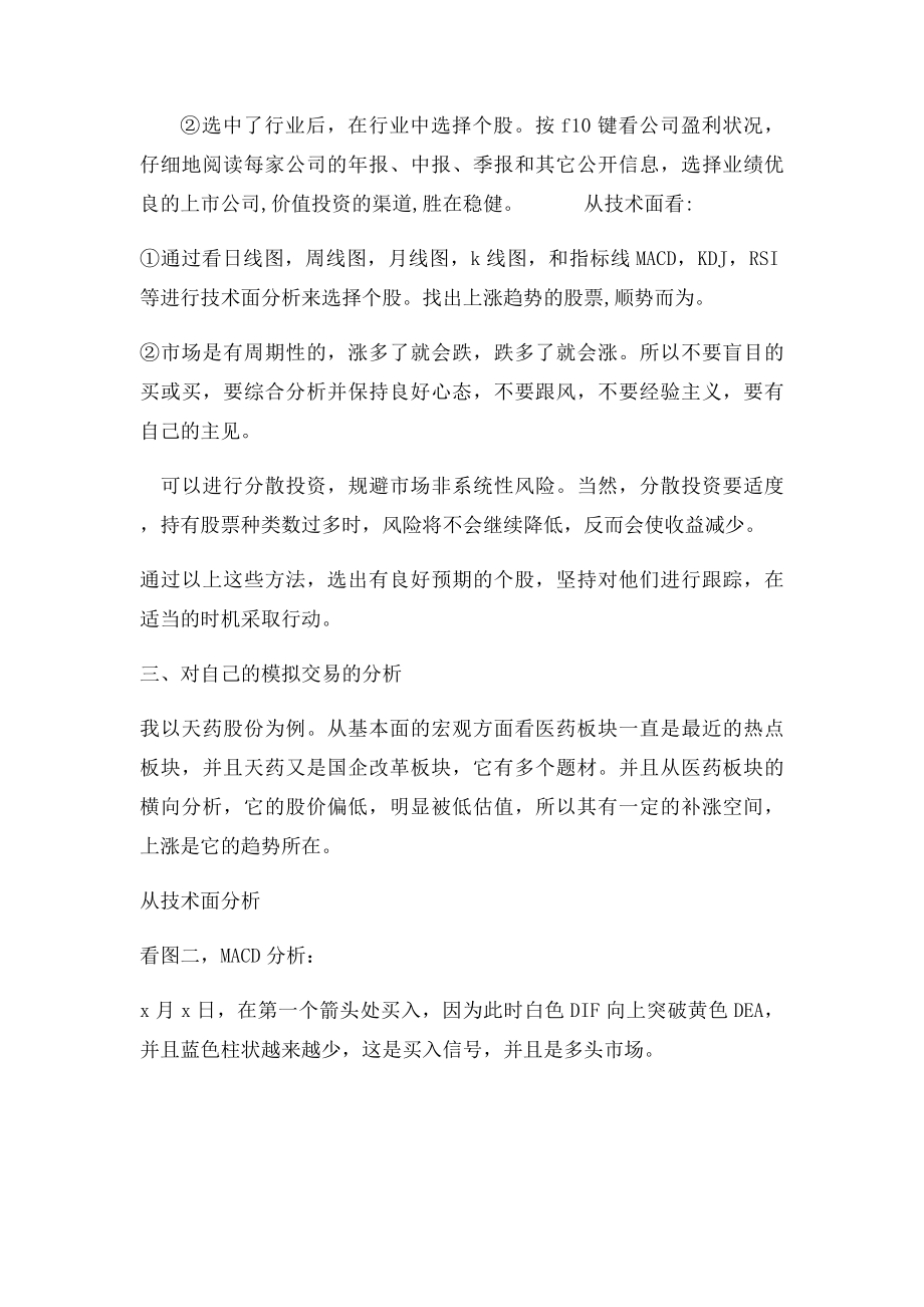 模拟投资实践中的应用与体会.docx_第2页