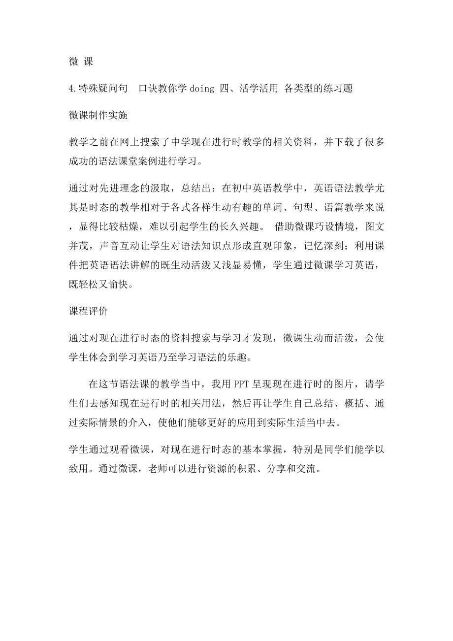 现在进行时教学设计.docx_第2页