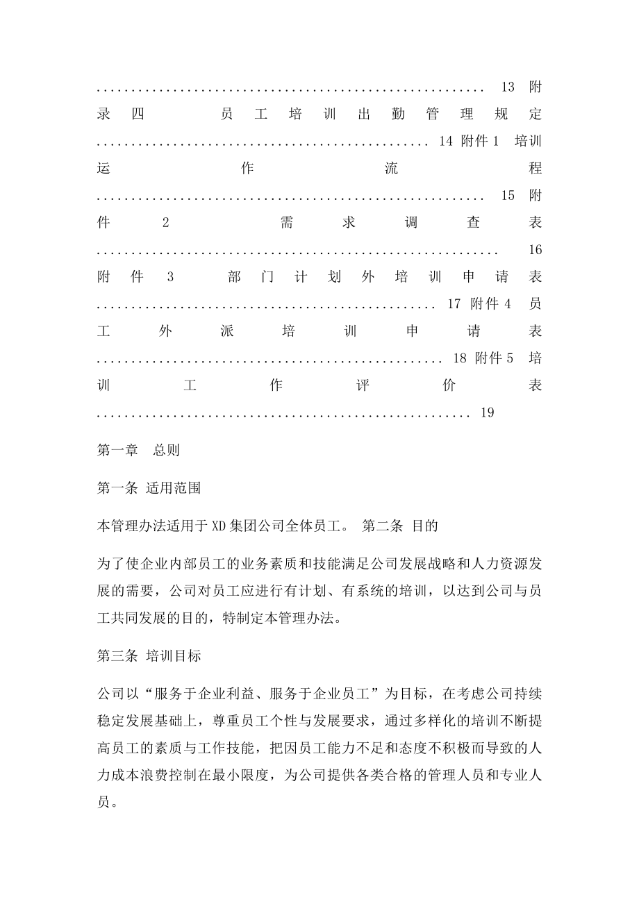 某集团公司员工培训管理制度[A].docx_第3页