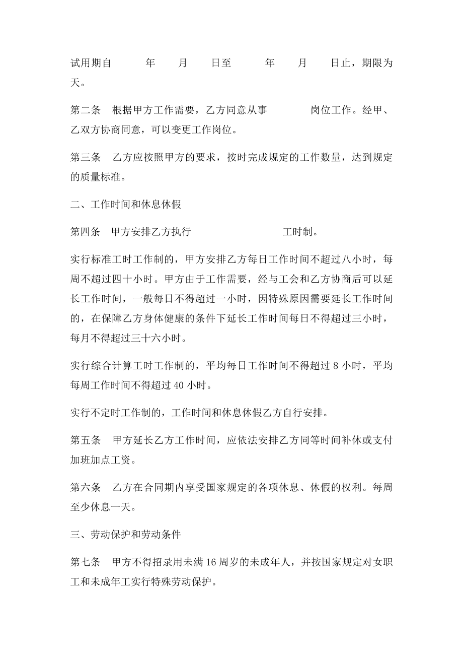 湖南省娱乐商业劳动合同书样本.docx_第2页