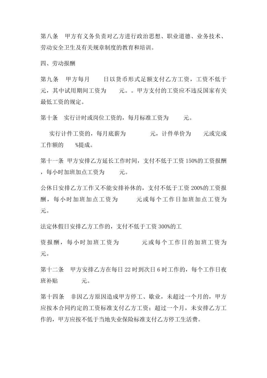 湖南省娱乐商业劳动合同书样本.docx_第3页