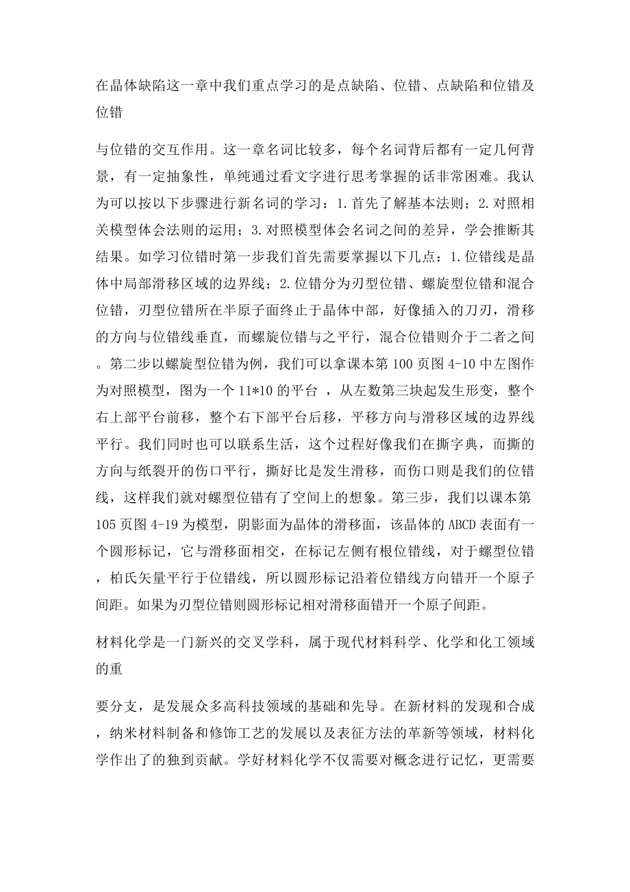 材料化学学习心得.docx_第2页