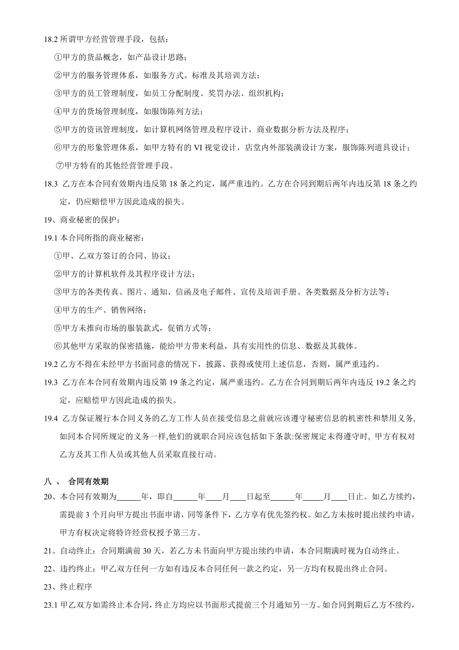 【精品word文档】国内某知名服装品牌省级代理合同(并附补充协议) .doc_第3页