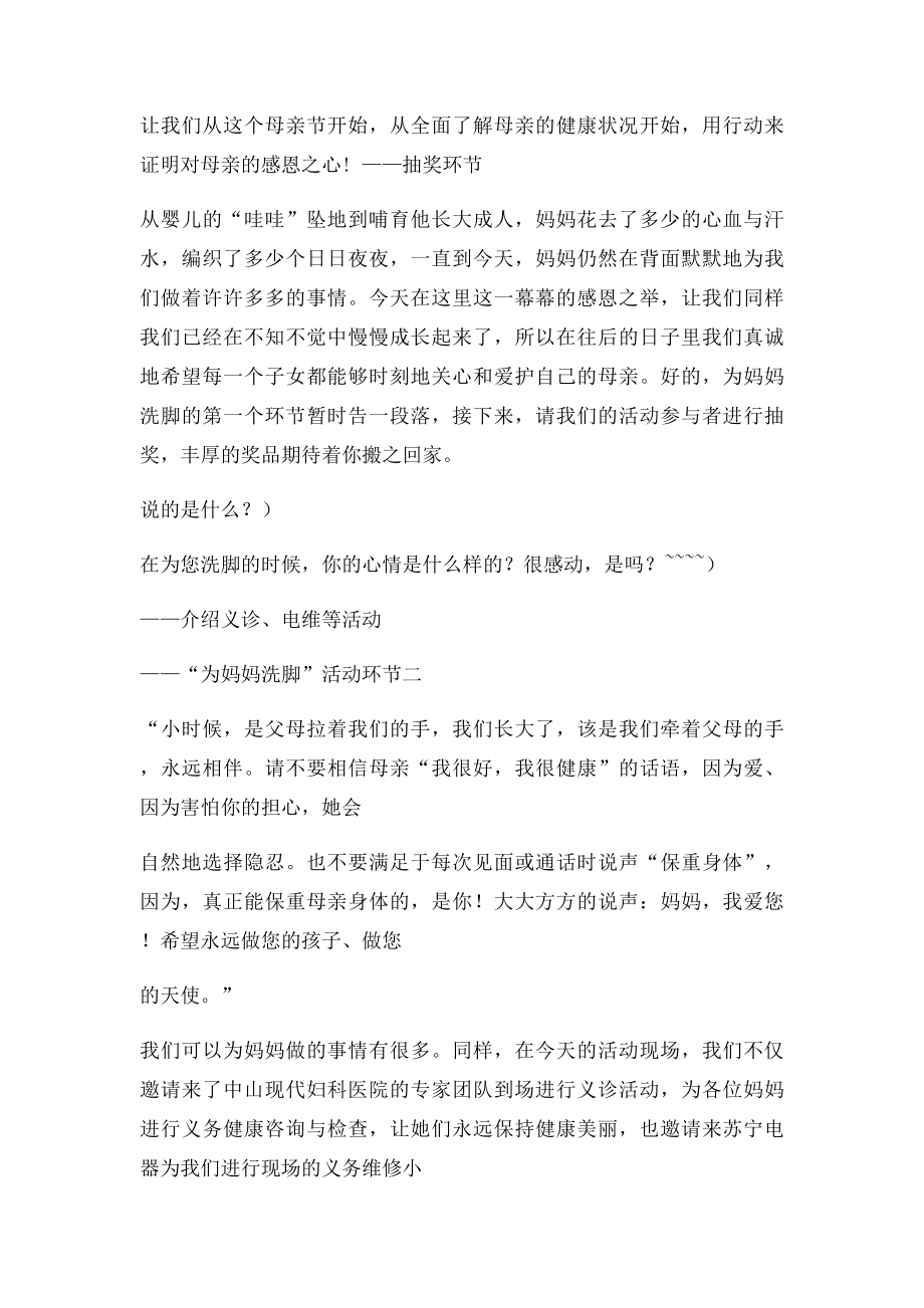 母亲节为妈妈洗脚活动流程主持稿.docx_第3页