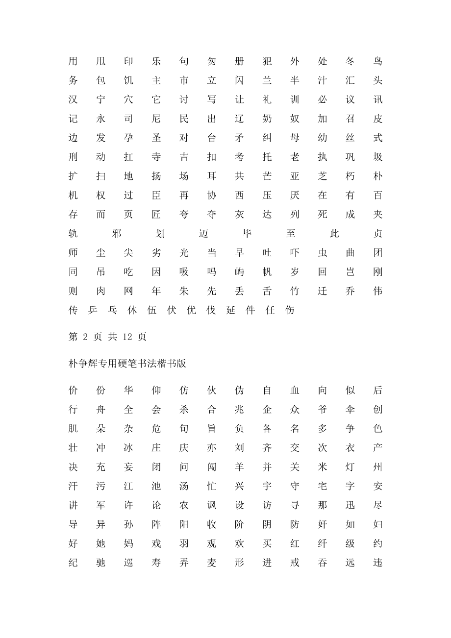 楷书钢笔字帖.docx_第2页