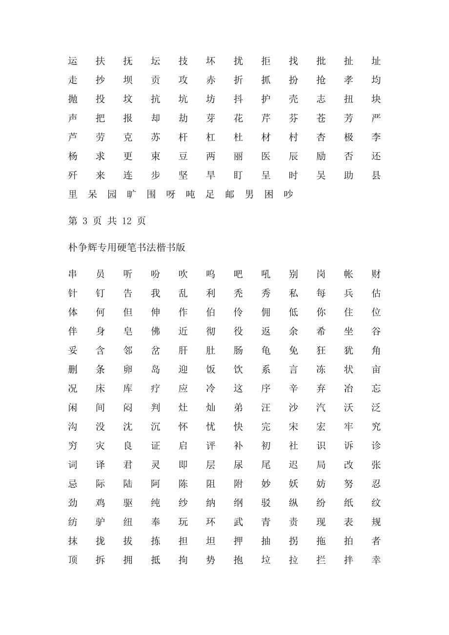 楷书钢笔字帖.docx_第3页