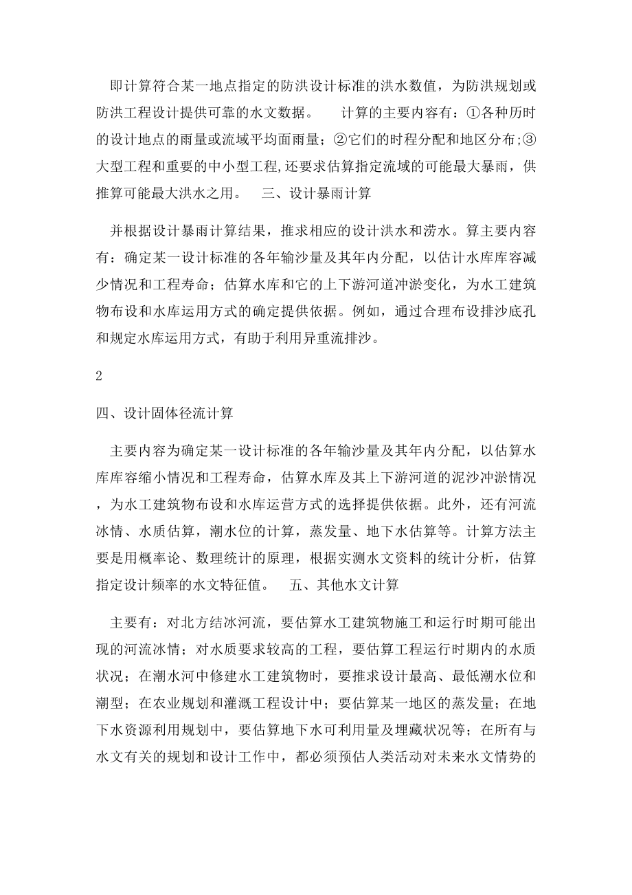 水文分析与计算.docx_第2页