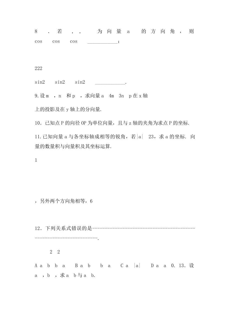 淮海工学院高等数学目练习与测试集.docx_第2页