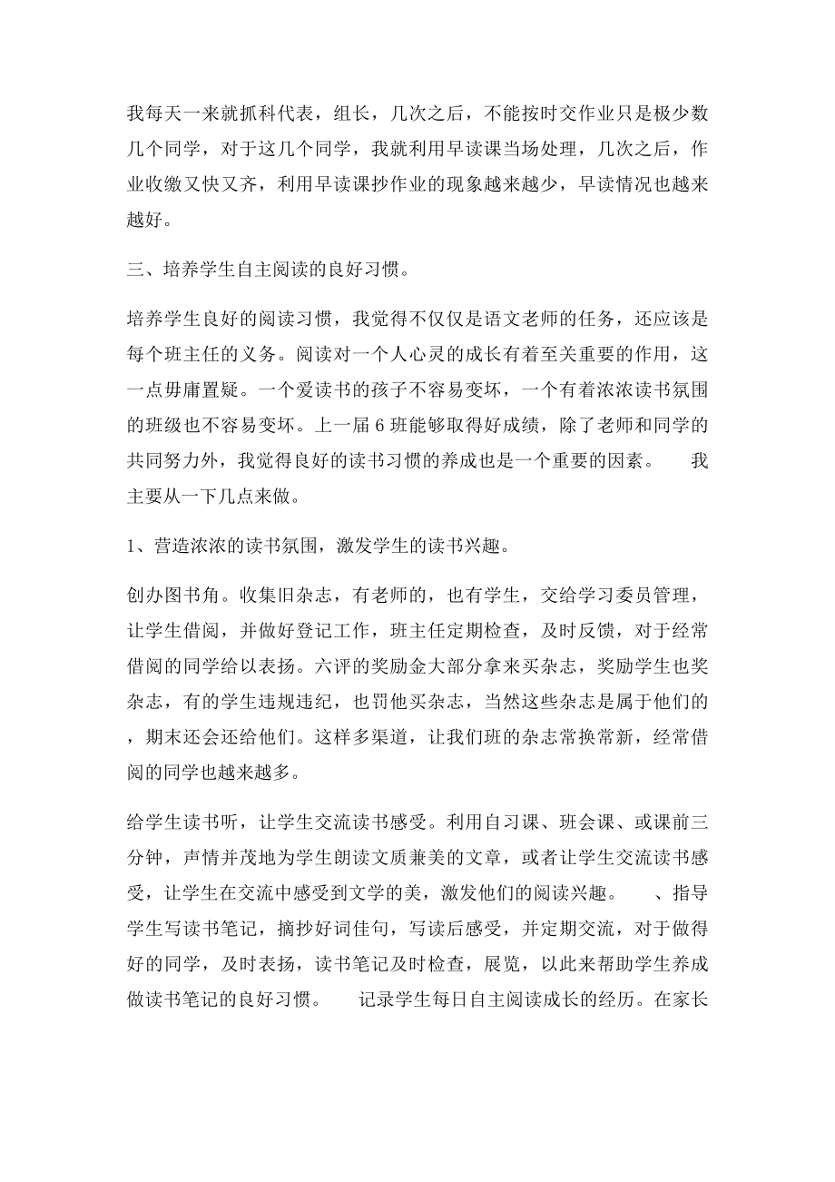 班主任如何培养学生良好的学习习惯.docx_第3页