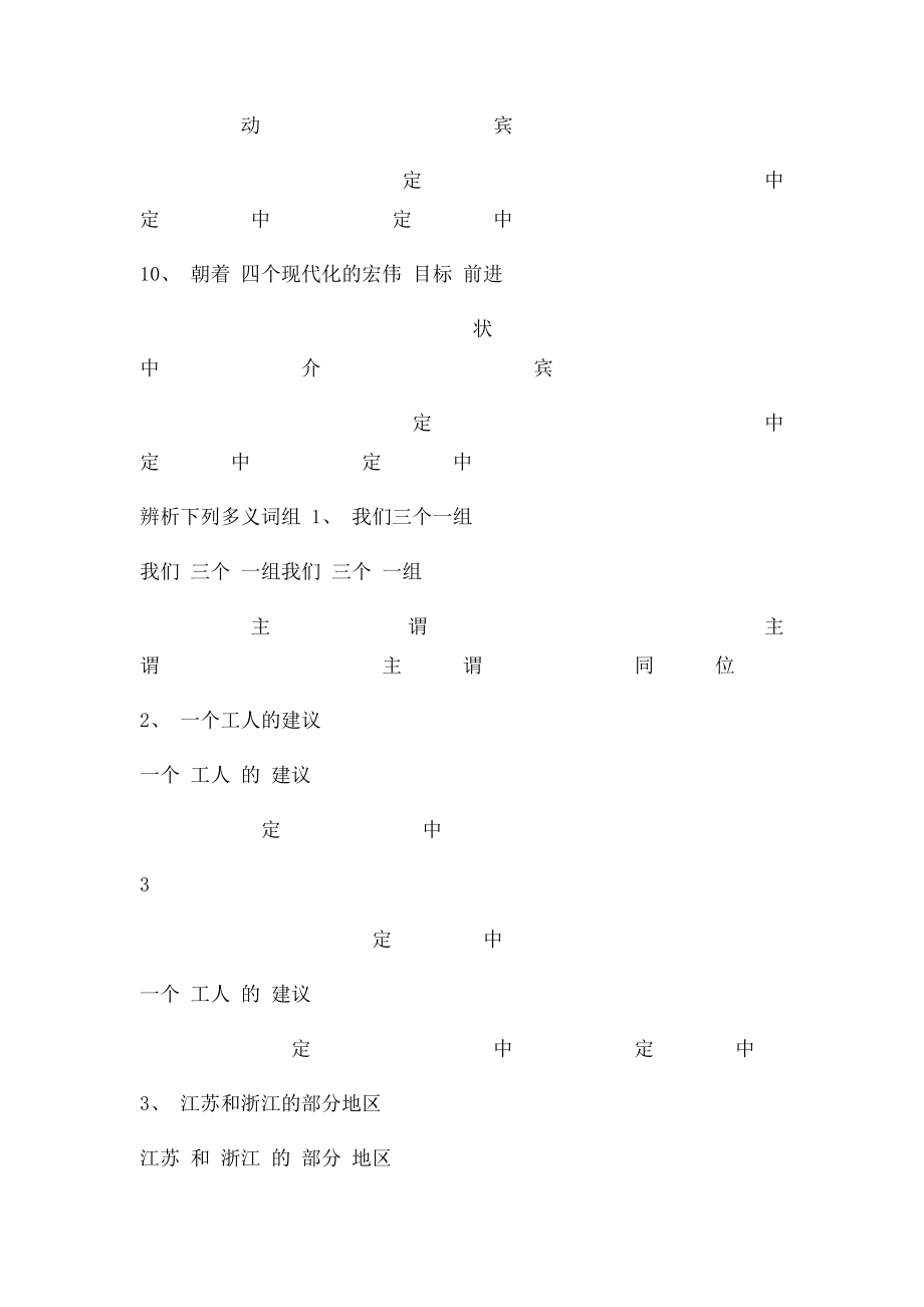 现代汉语语法部分练习题及答案.docx_第3页