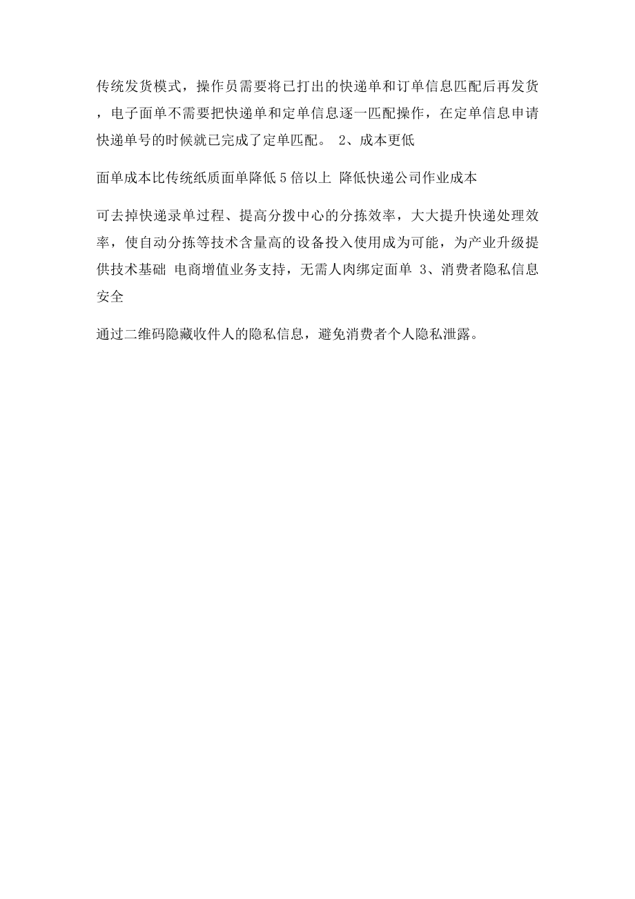 电子面单与传统面单相比,优势是什么.docx_第3页