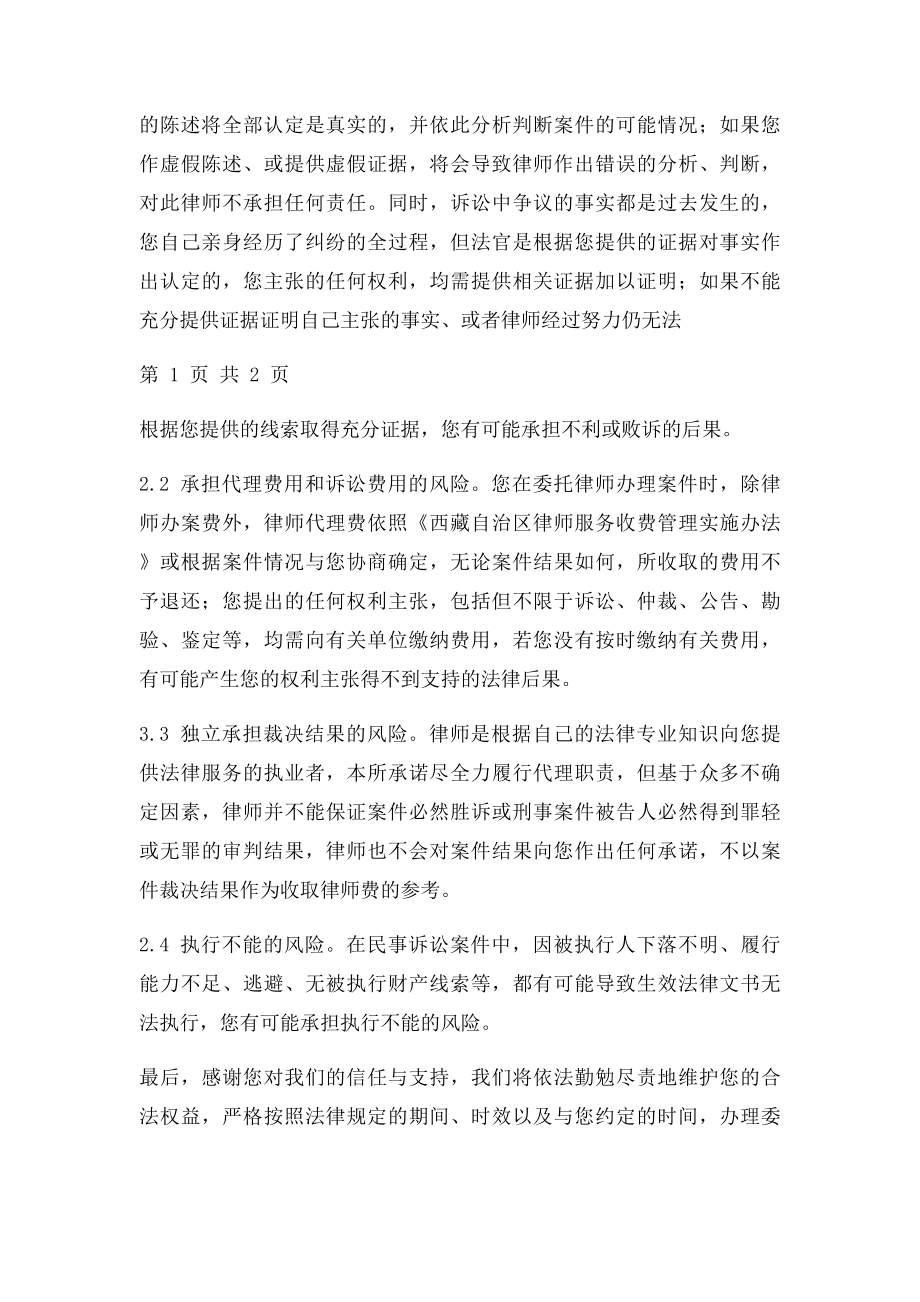 法律服务风险告知书.docx_第2页