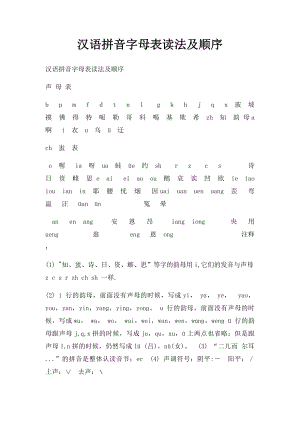 汉语拼音字母表读法及顺序.docx