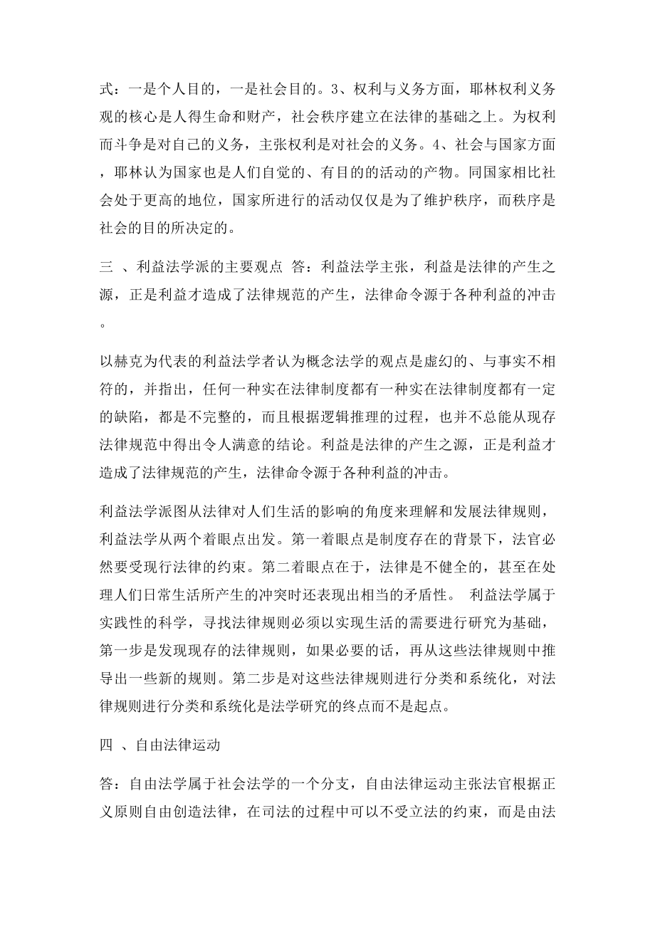 法律社会学考试复习题.docx_第2页