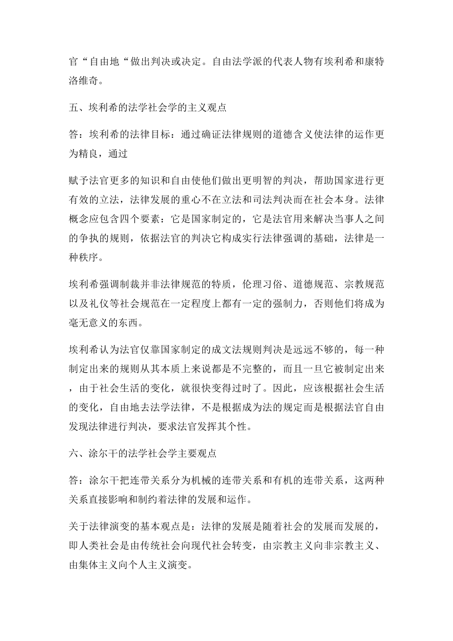 法律社会学考试复习题.docx_第3页