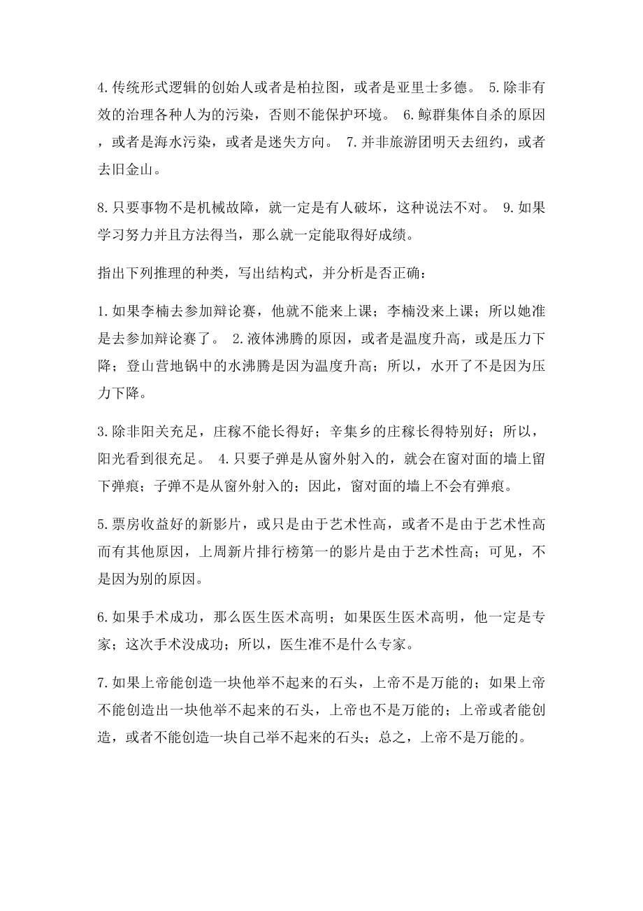 普通逻辑习题.docx_第3页