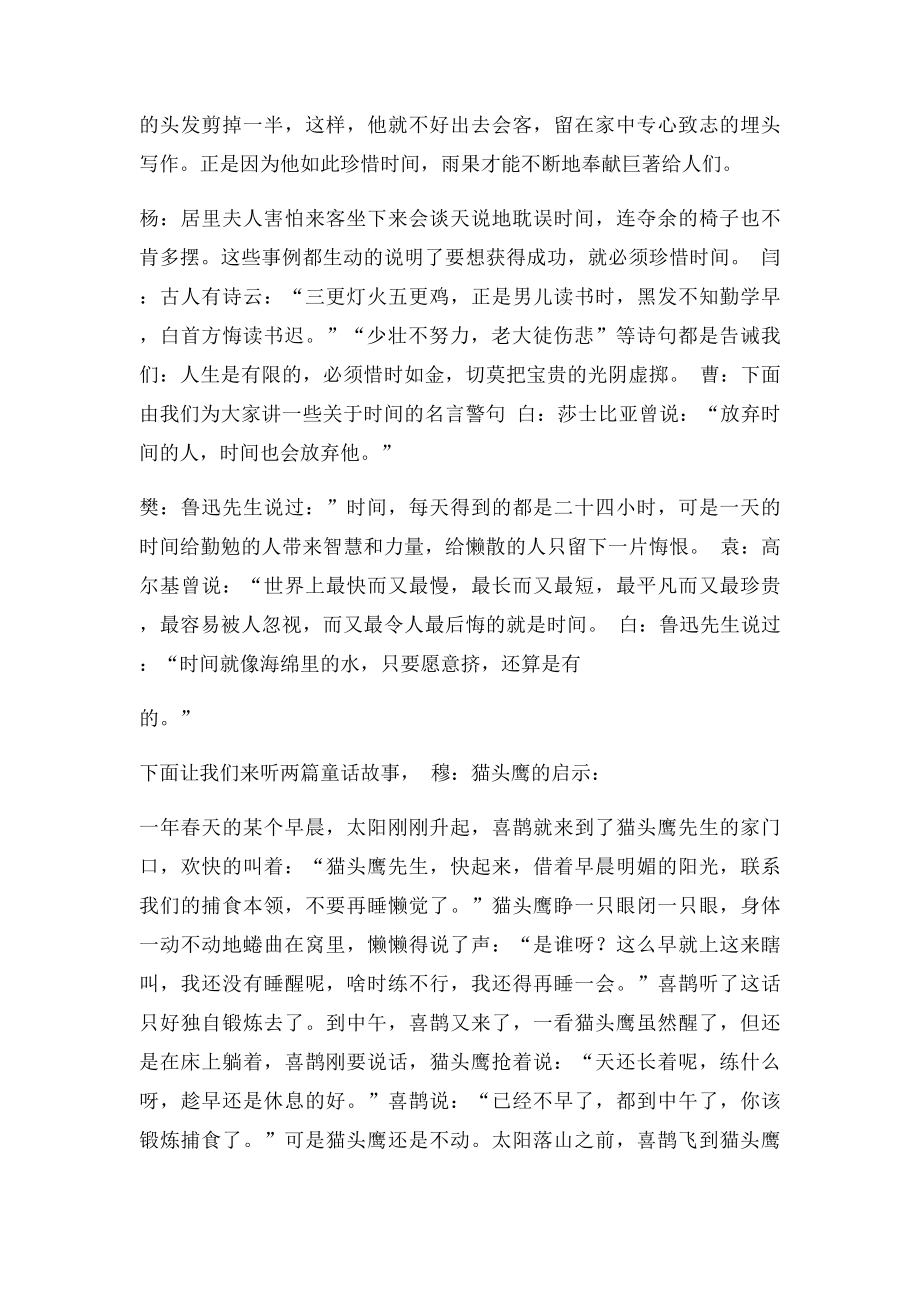 珍惜时间广播稿(1).docx_第2页