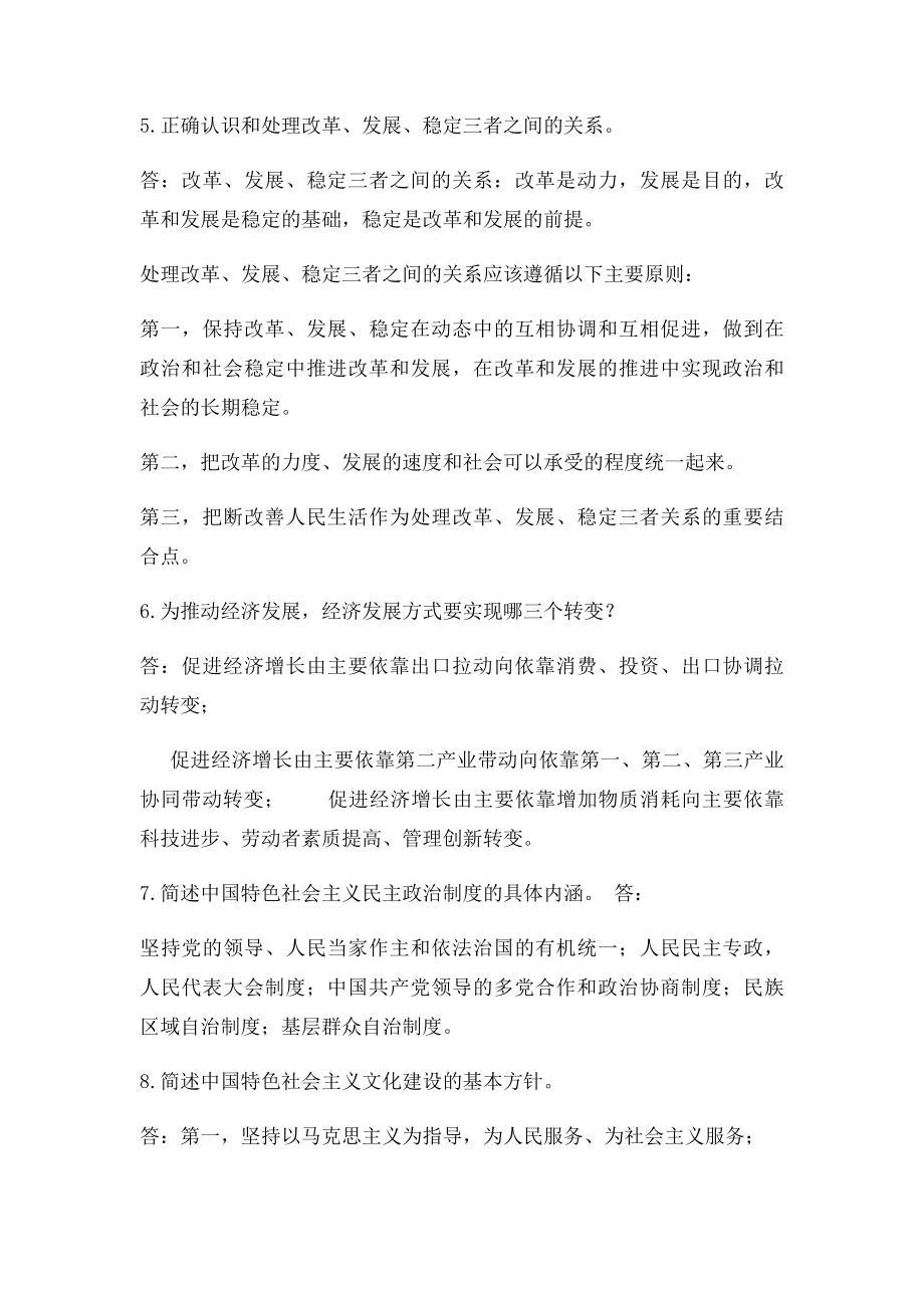 毛概复习题.docx_第3页