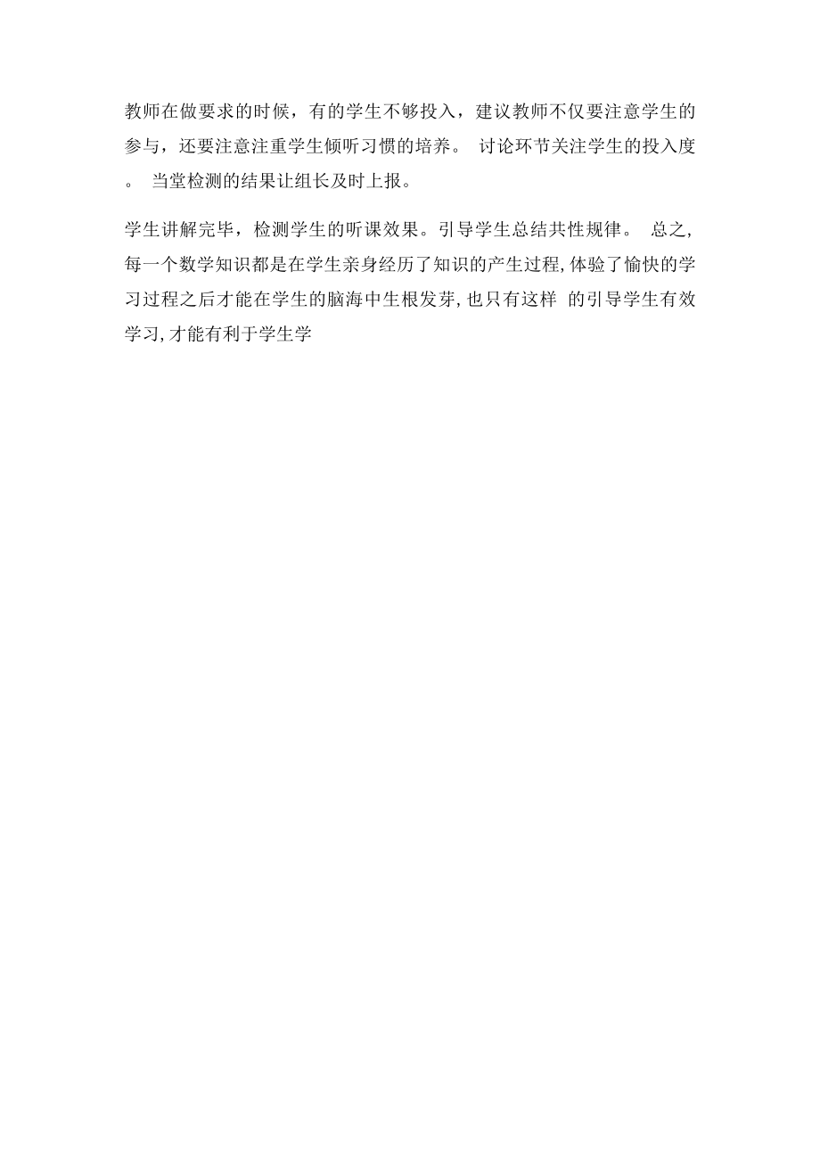 百分数的应用评课稿.docx_第2页