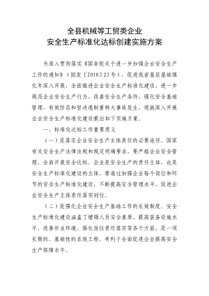 工贸企业达标方案.doc