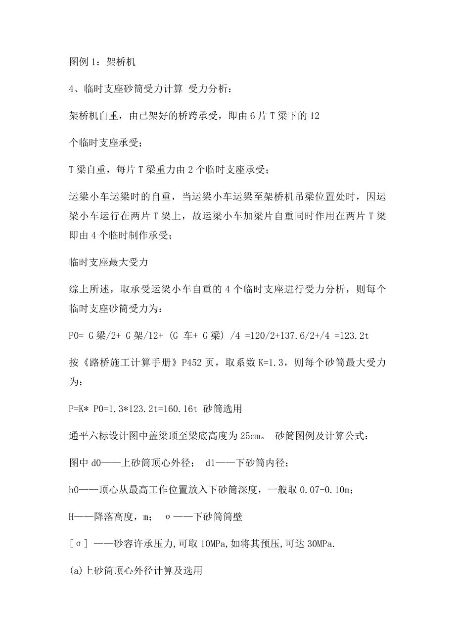 架梁临时支座砂筒计算.docx_第2页