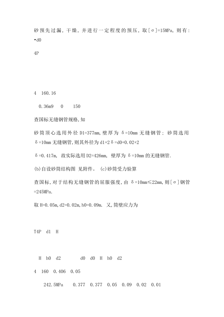 架梁临时支座砂筒计算.docx_第3页