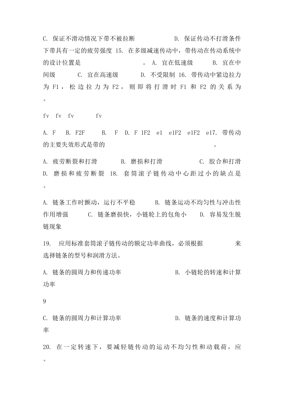 机械设计习题四带传动和链传动.docx_第3页