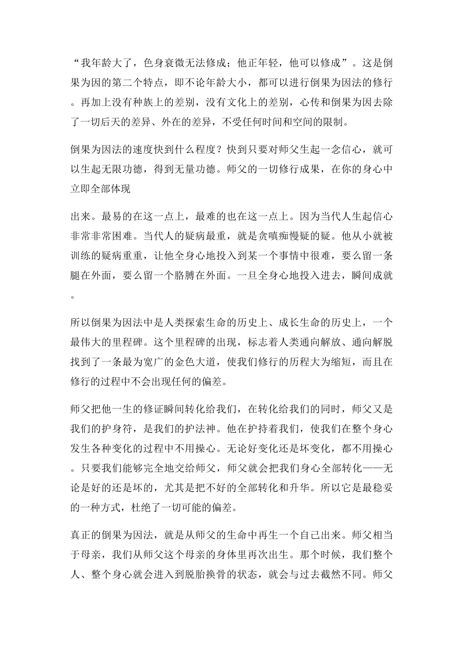 极高明而又极为简单的修行方法心传.docx_第2页