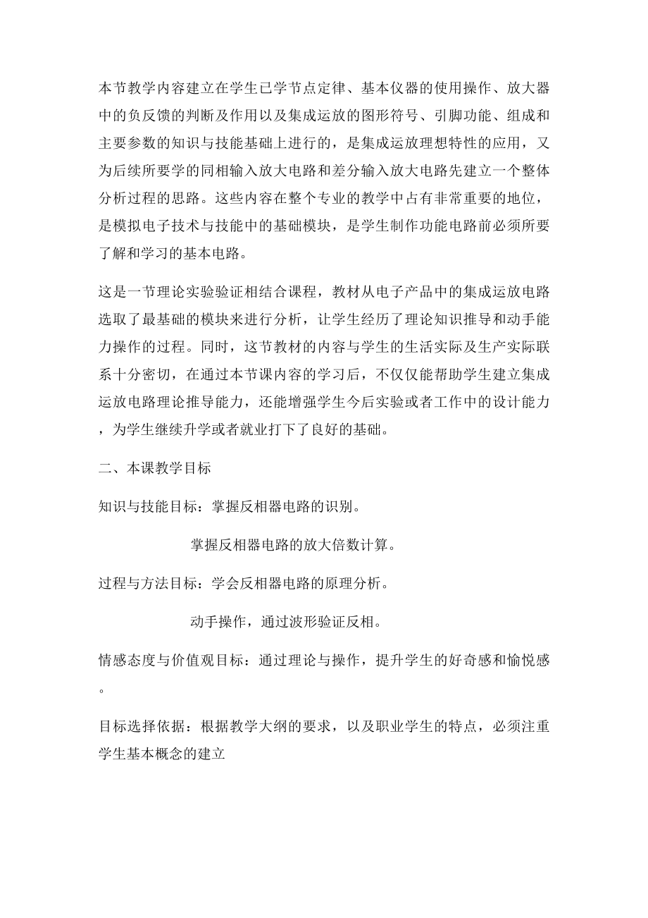 电子技术教学设计反相放大电路.docx_第2页