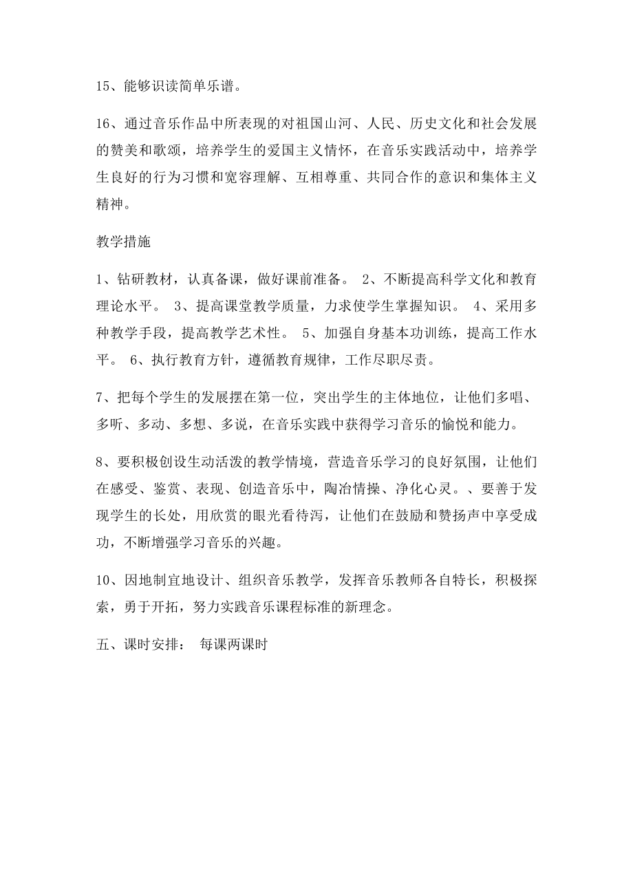 湖南文艺出社二年级下册音乐教学计划.docx_第3页