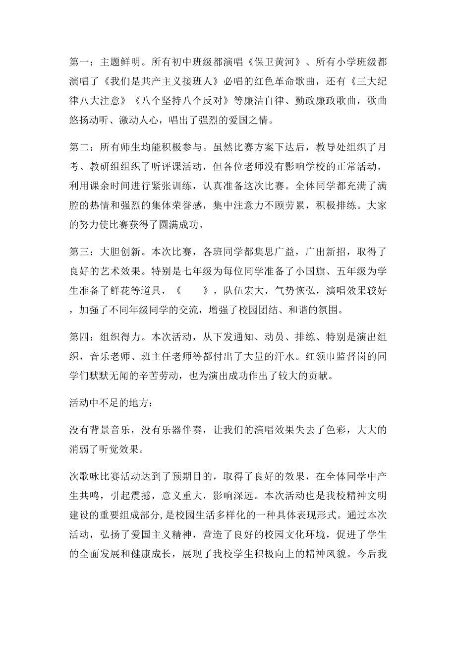 歌咏比赛总结发言稿.docx_第2页