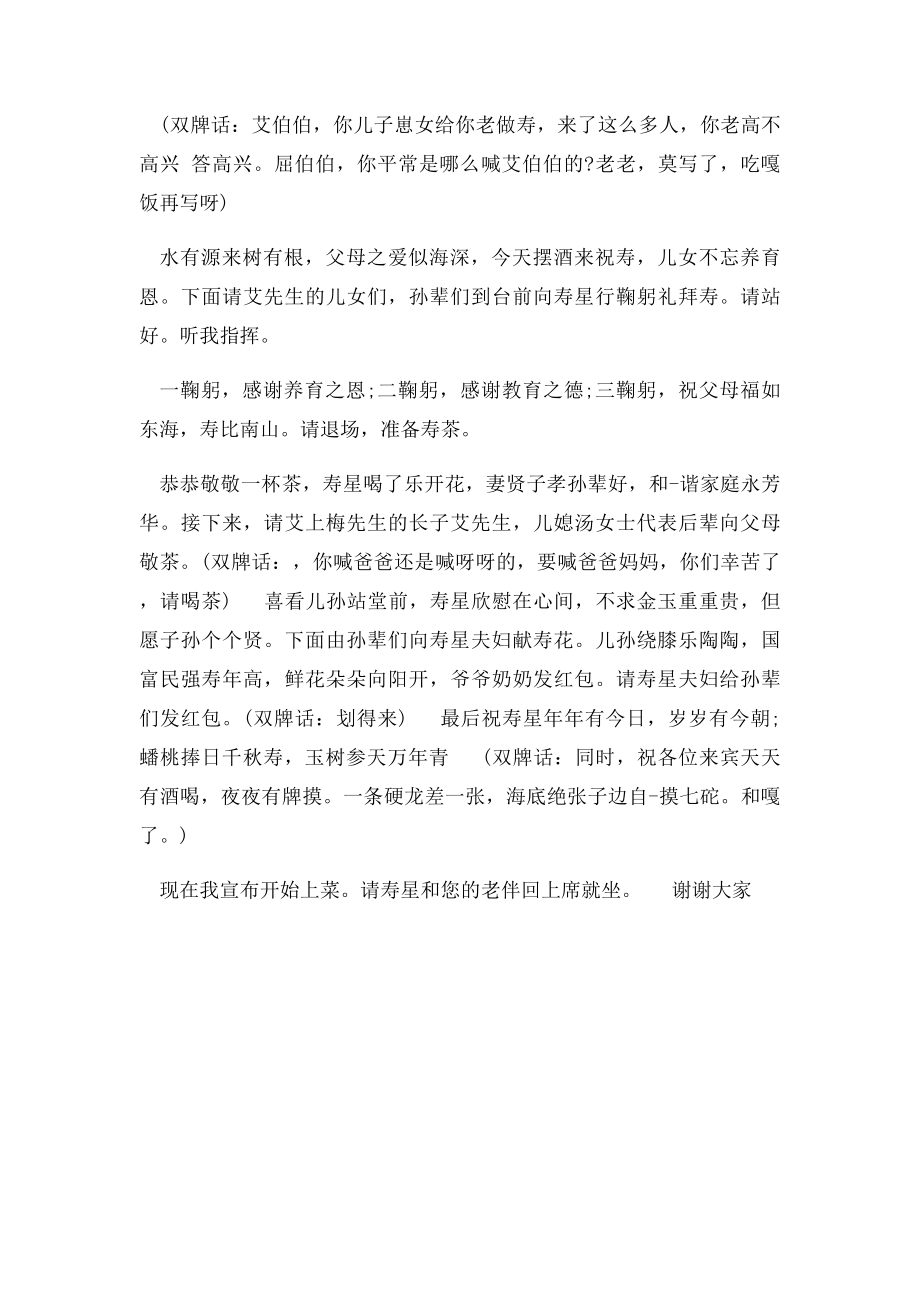 父亲七十大寿主持词.docx_第2页