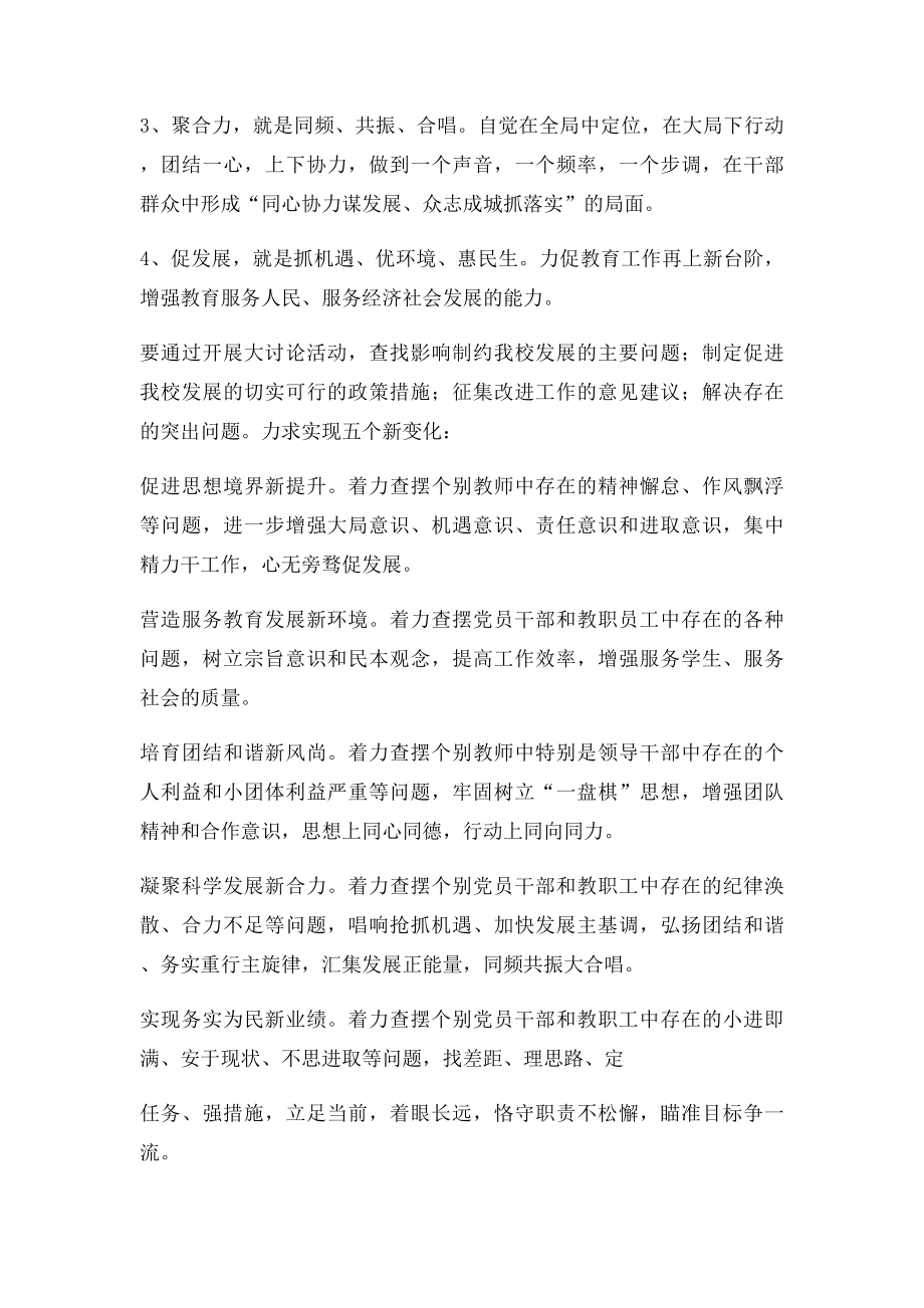 树正气讲团结聚合力促发展大讨论活动方案.docx_第2页