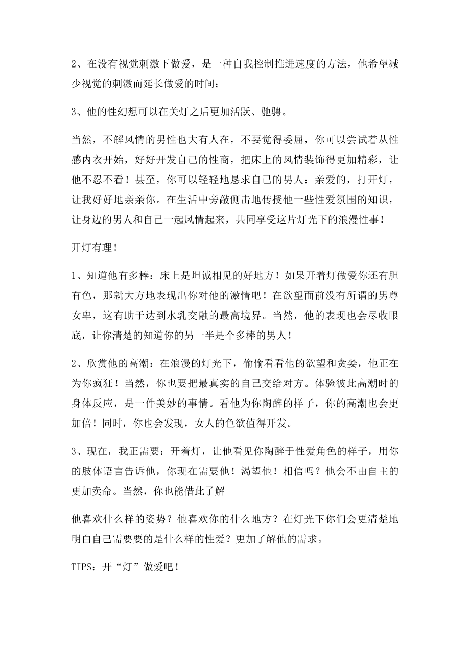 疯狂性爱在开灯与关灯之间.docx_第2页