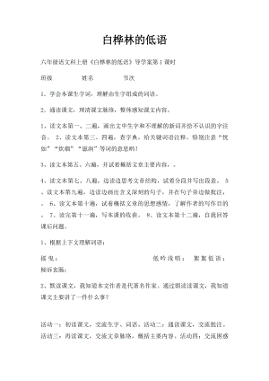 白桦林的低语(2).docx