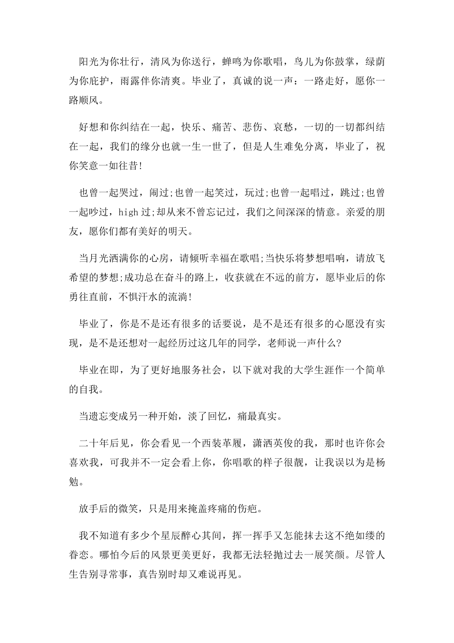 毕业留言唯美句子友情.docx_第2页