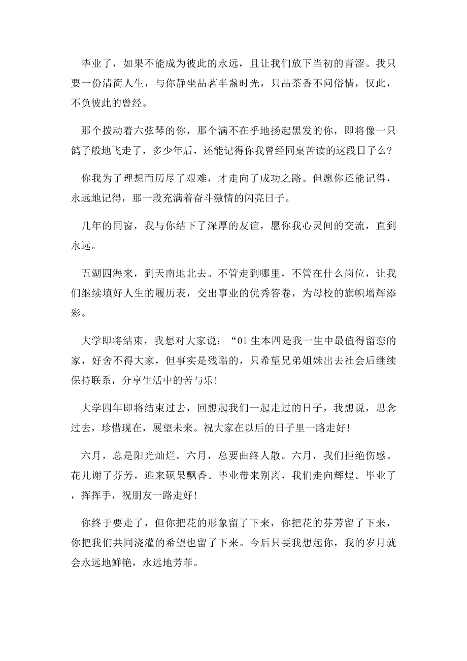 毕业留言唯美句子友情.docx_第3页