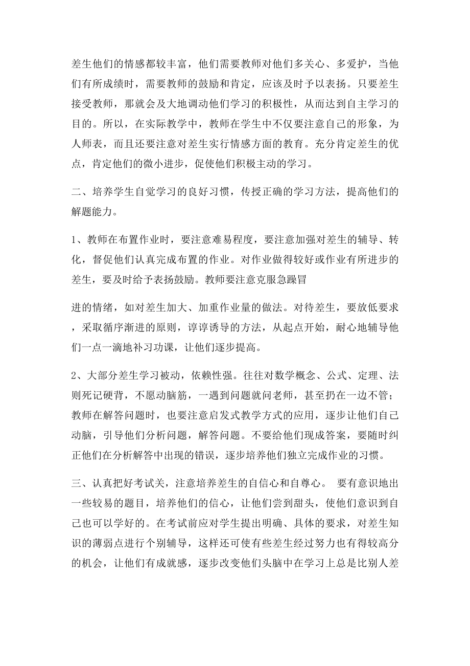 浅谈小学数学教学中如何提高差生的学习成绩.docx_第3页