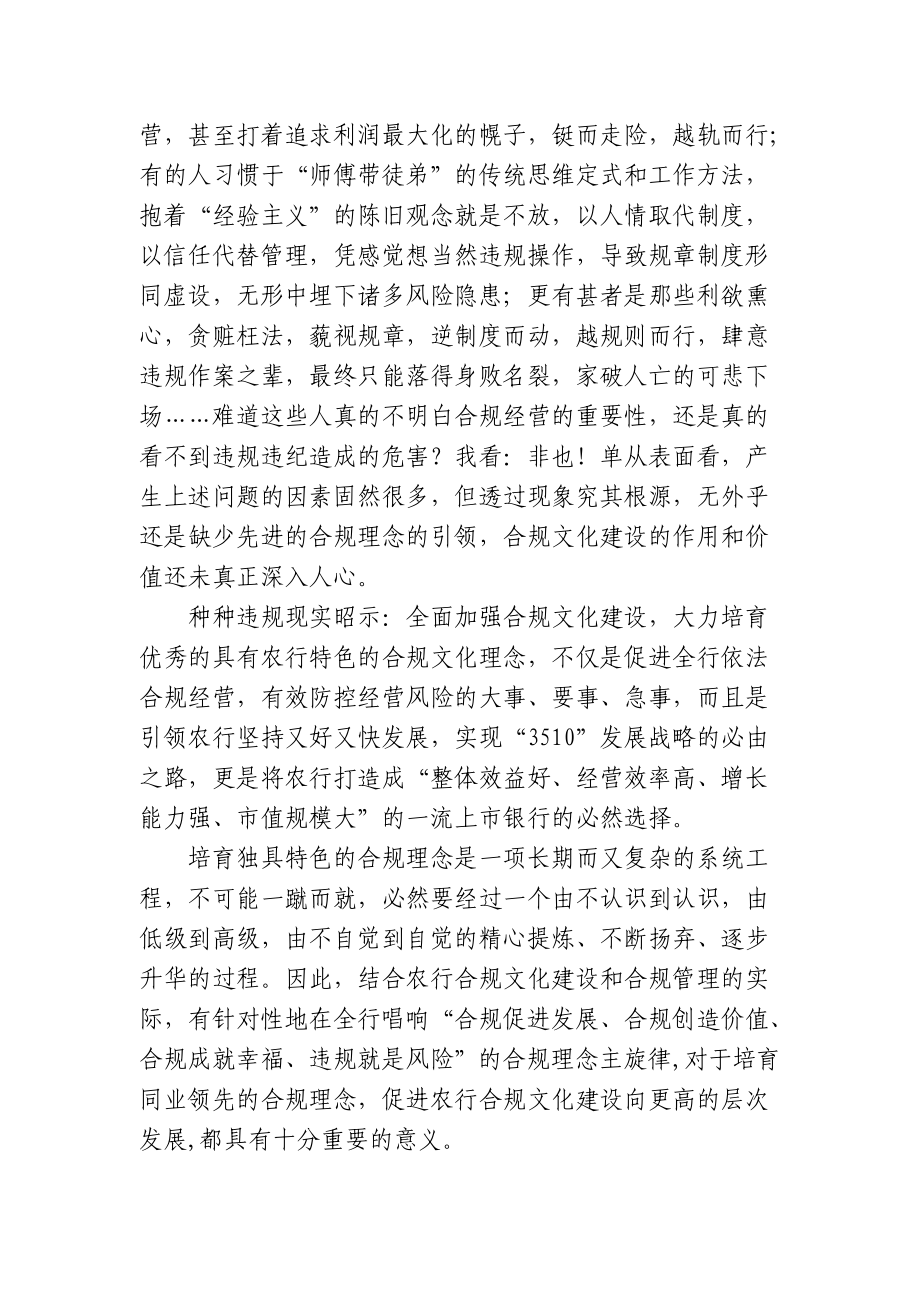 银行合规文化宣讲稿――理念：合规文化建设的灵魂.doc_第3页