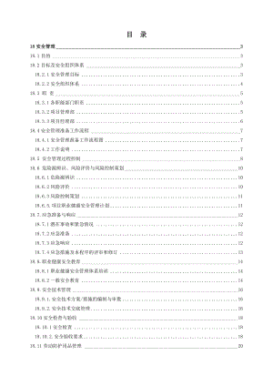 建设公司安全管理.doc