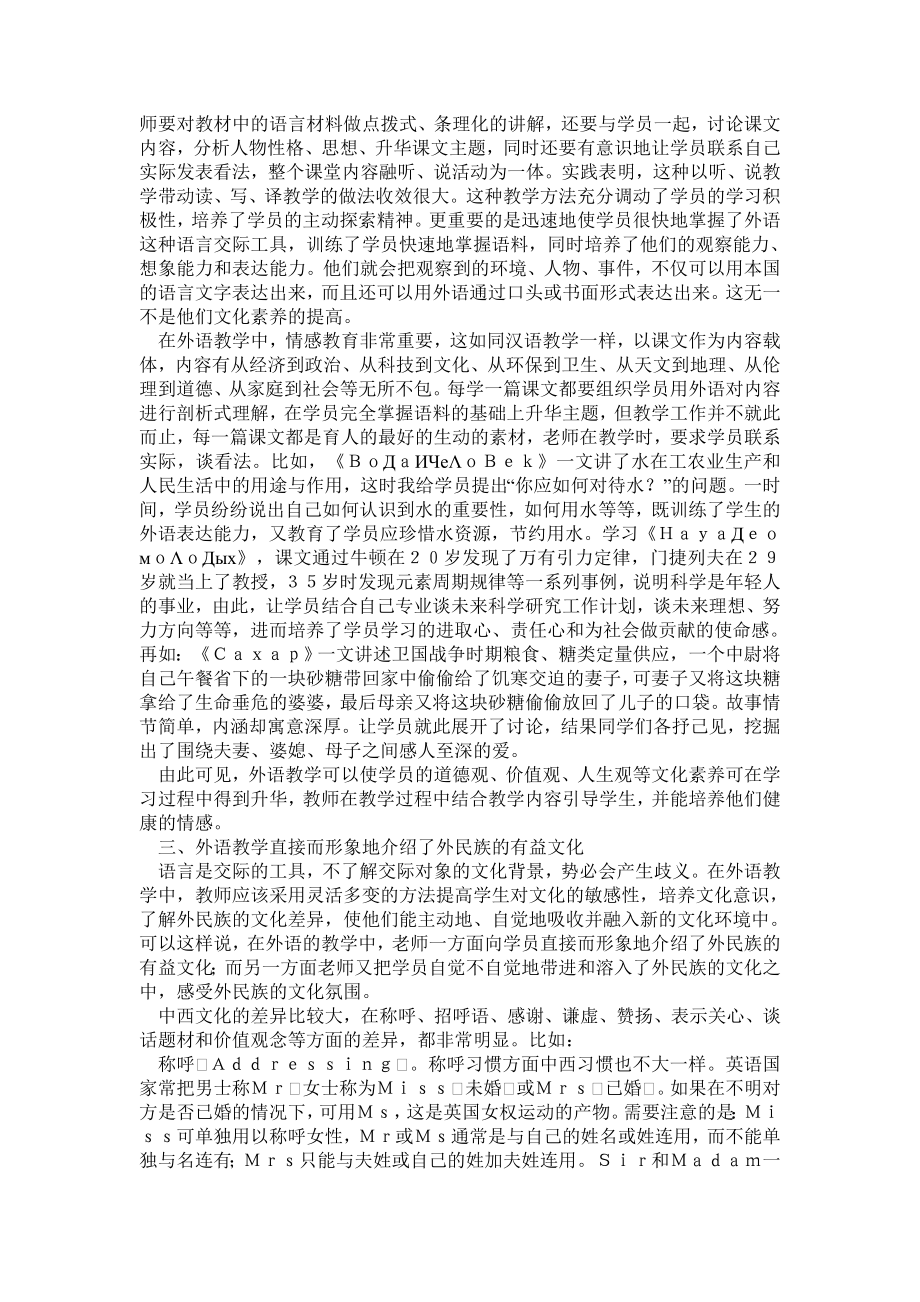 浅析外语教学与建设先进文化的关系.doc_第2页