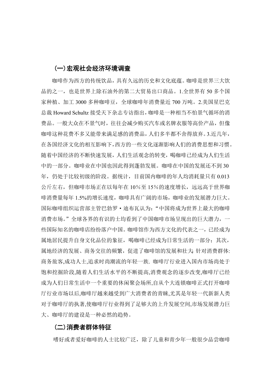 咖啡厅商业计划书.doc_第3页