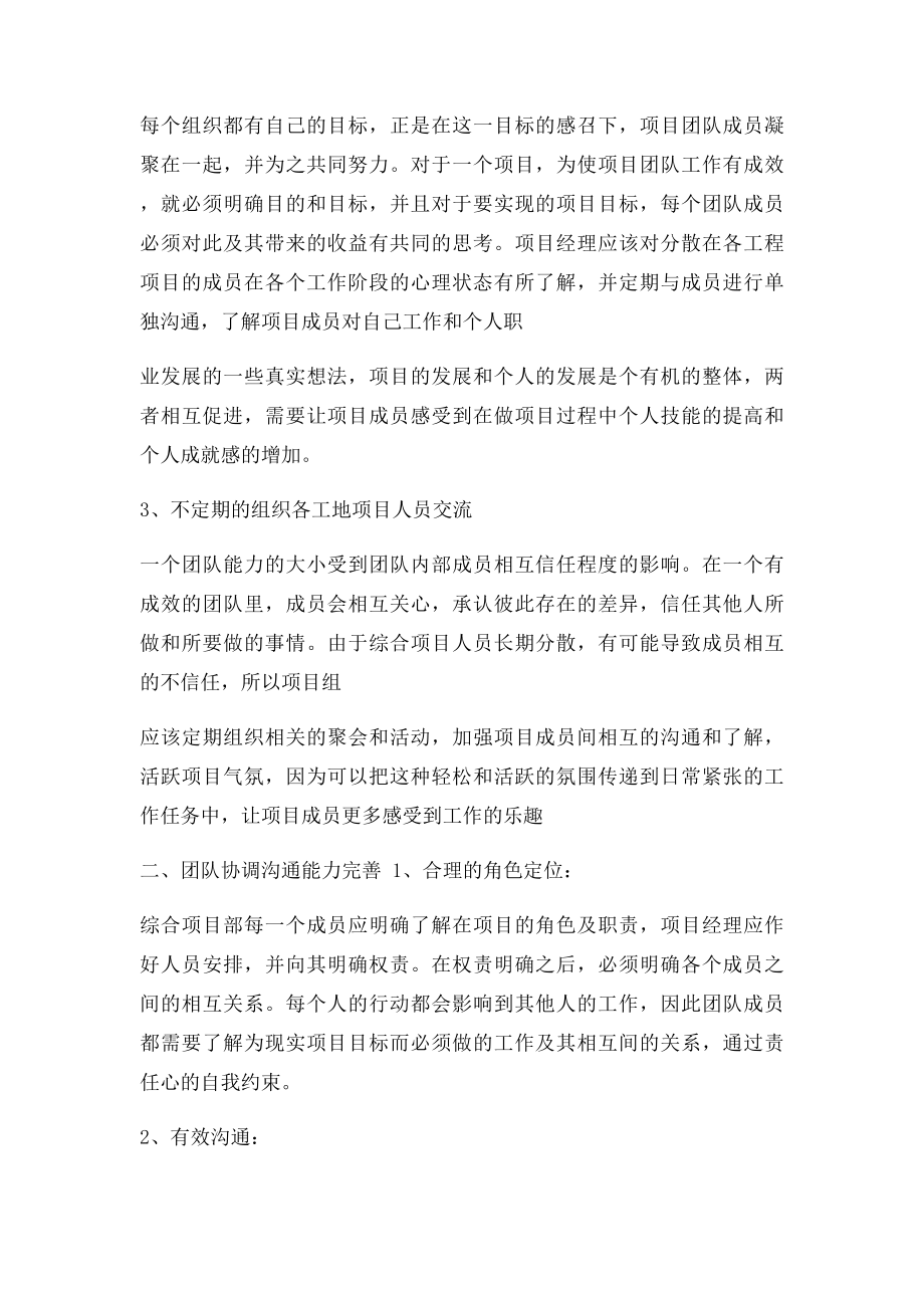 浅谈综合项目部管理中的团队建设.docx_第2页