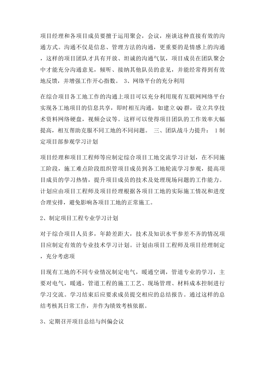 浅谈综合项目部管理中的团队建设.docx_第3页