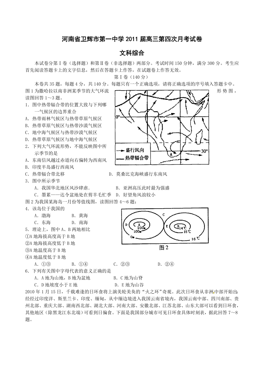 河南省卫辉市第一中学高三12月月考(文综).doc_第1页