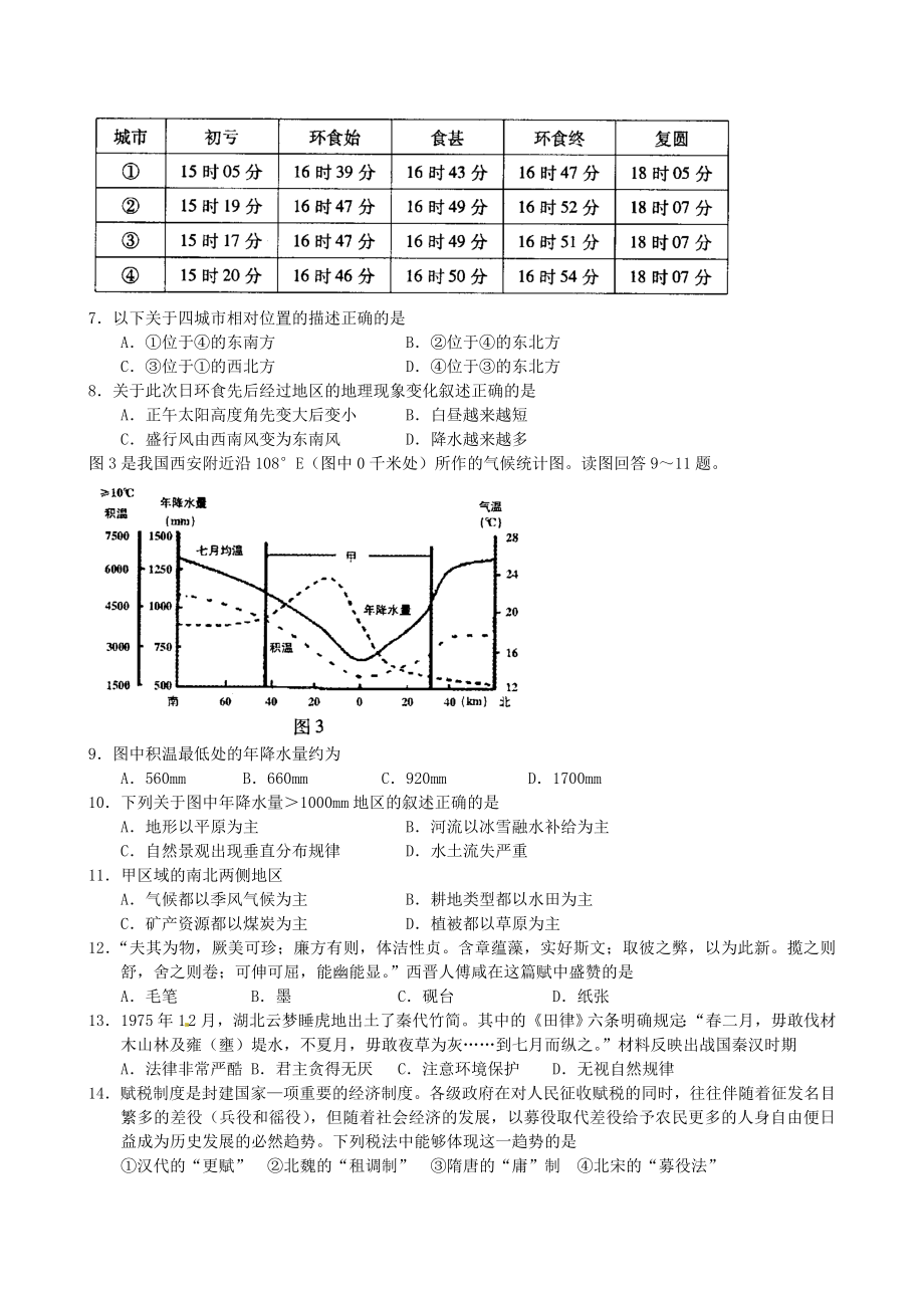 河南省卫辉市第一中学高三12月月考(文综).doc_第2页